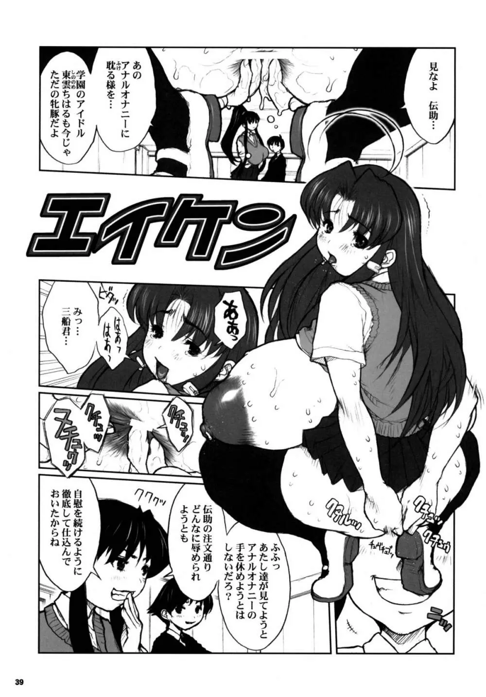 危険思想作品集1 総集本 ver1.1 Page.39