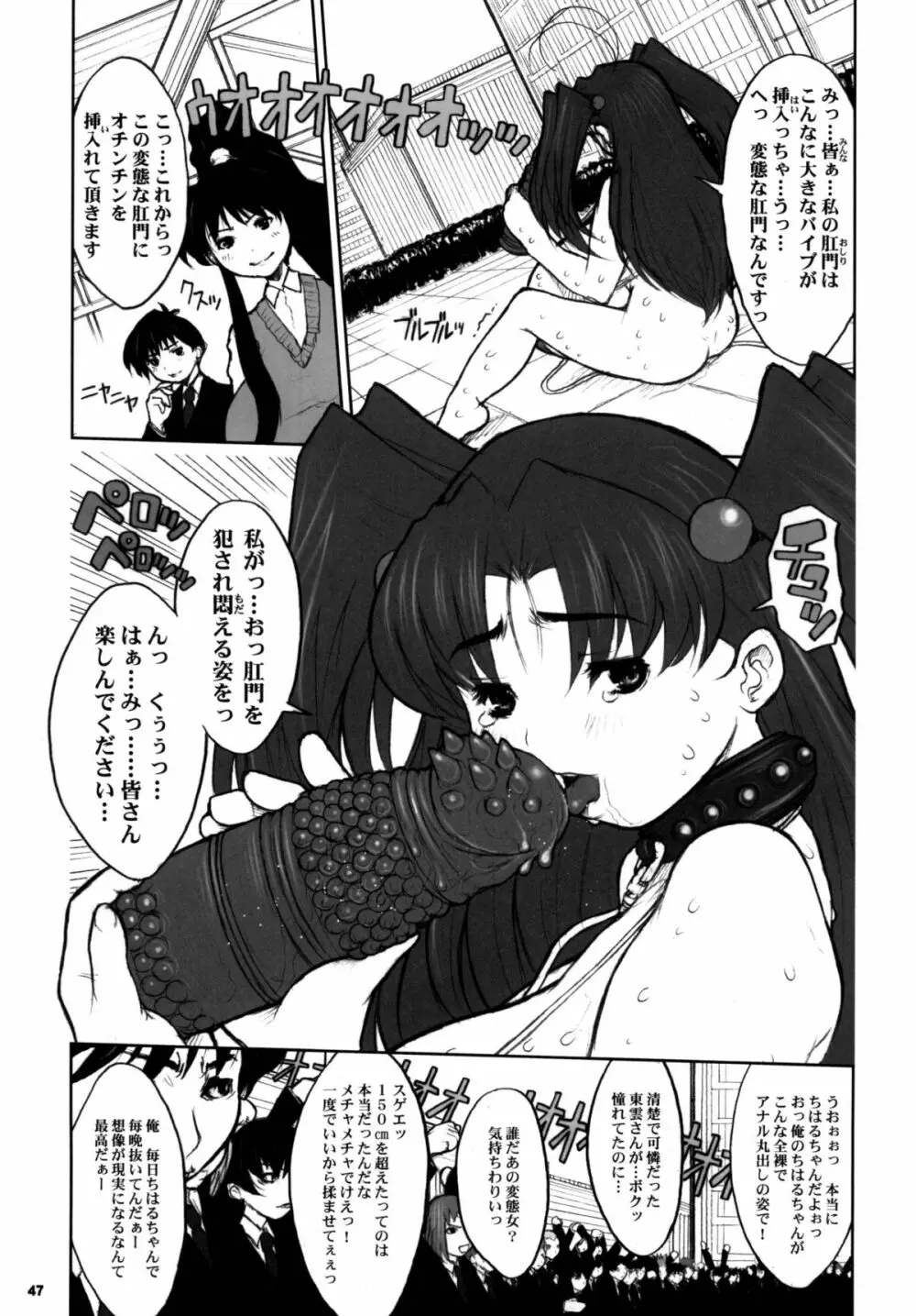 危険思想作品集1 総集本 ver1.1 Page.47