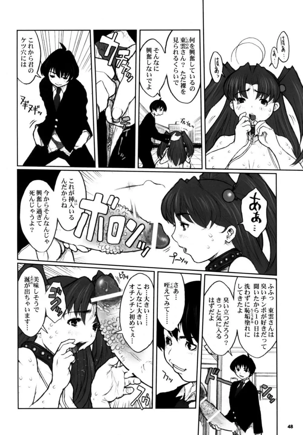 危険思想作品集1 総集本 ver1.1 Page.48