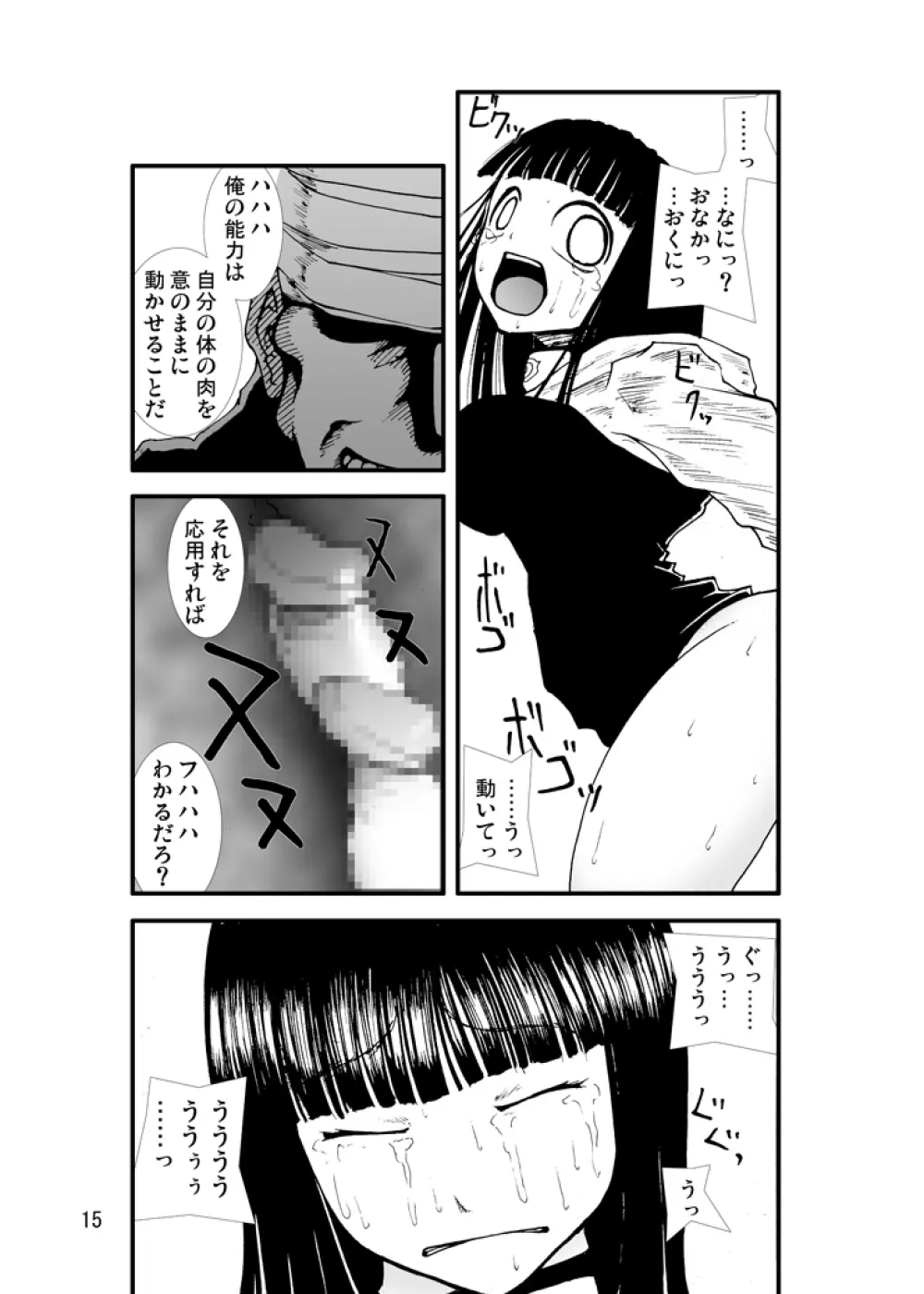 アナル祭り ヒ○タ暴肛忍法帖 Page.14