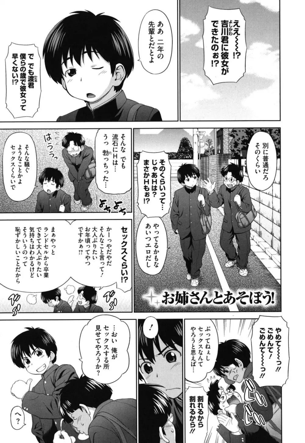 ふたりきりの放課後 Page.68