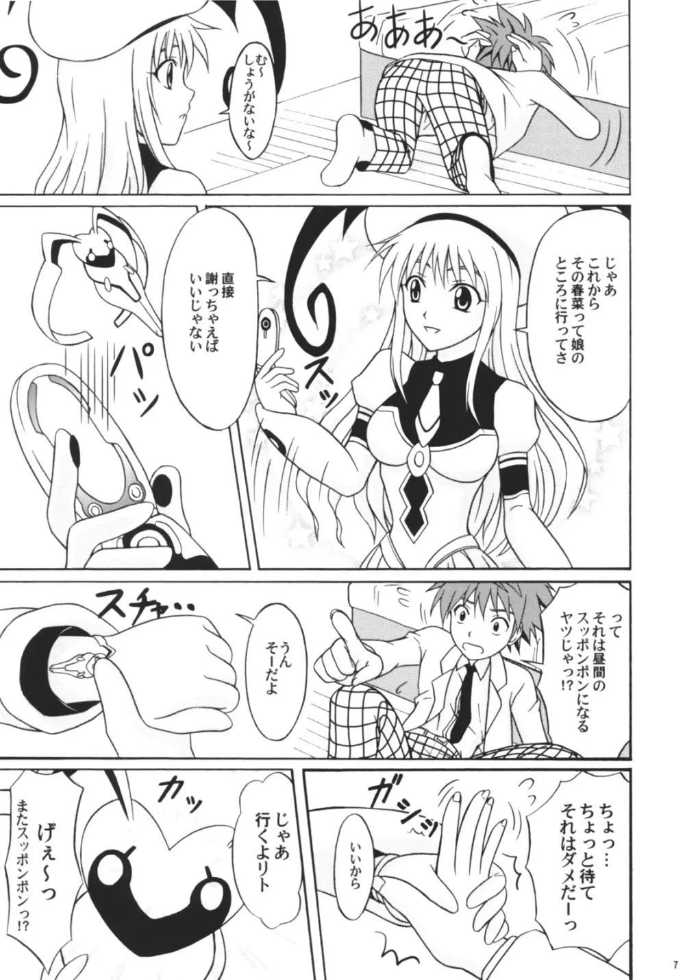 Happy とらぶる Page.6