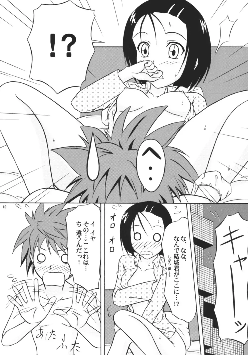 Happy とらぶる Page.9