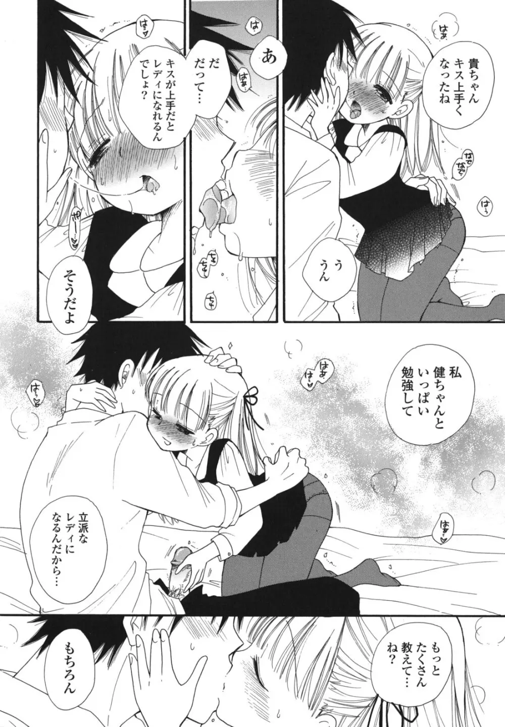 おねだりおんなのこ Page.103