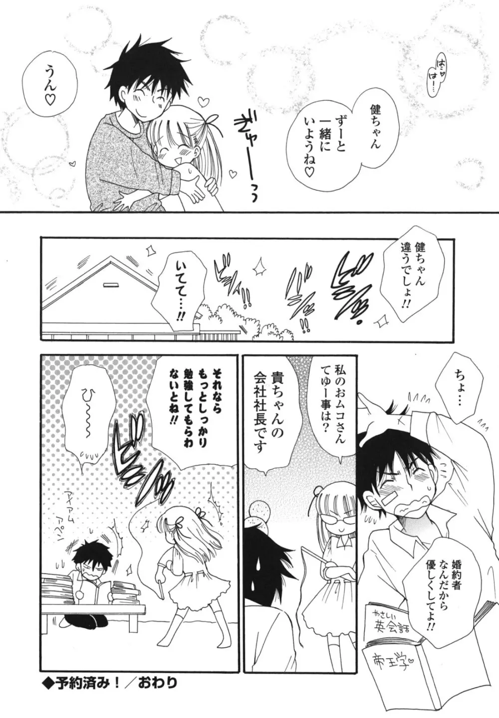 おねだりおんなのこ Page.135