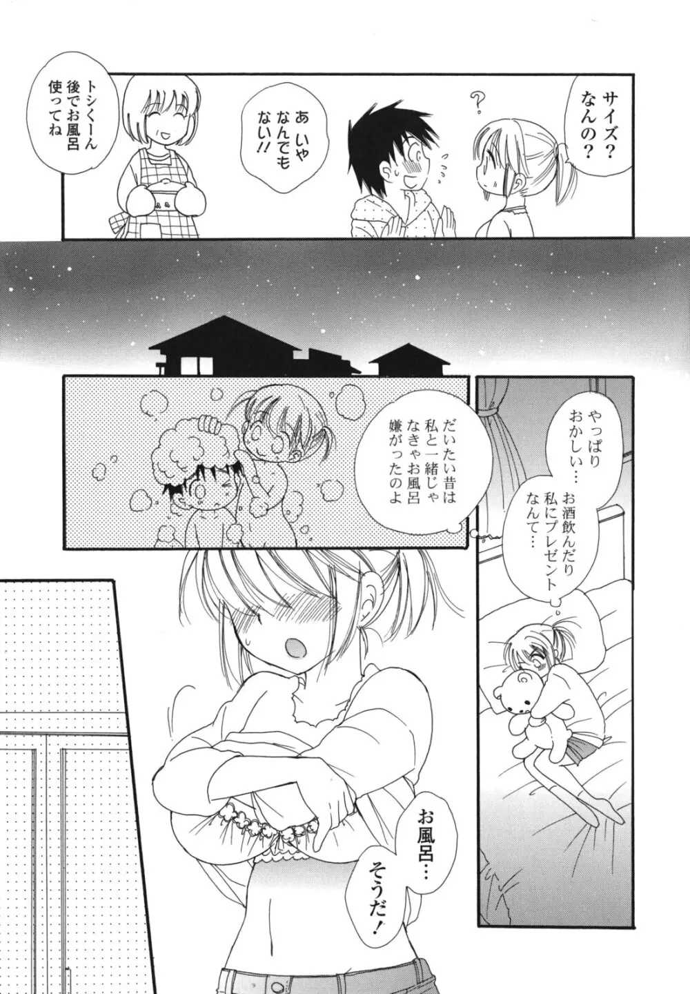 おねだりおんなのこ Page.140