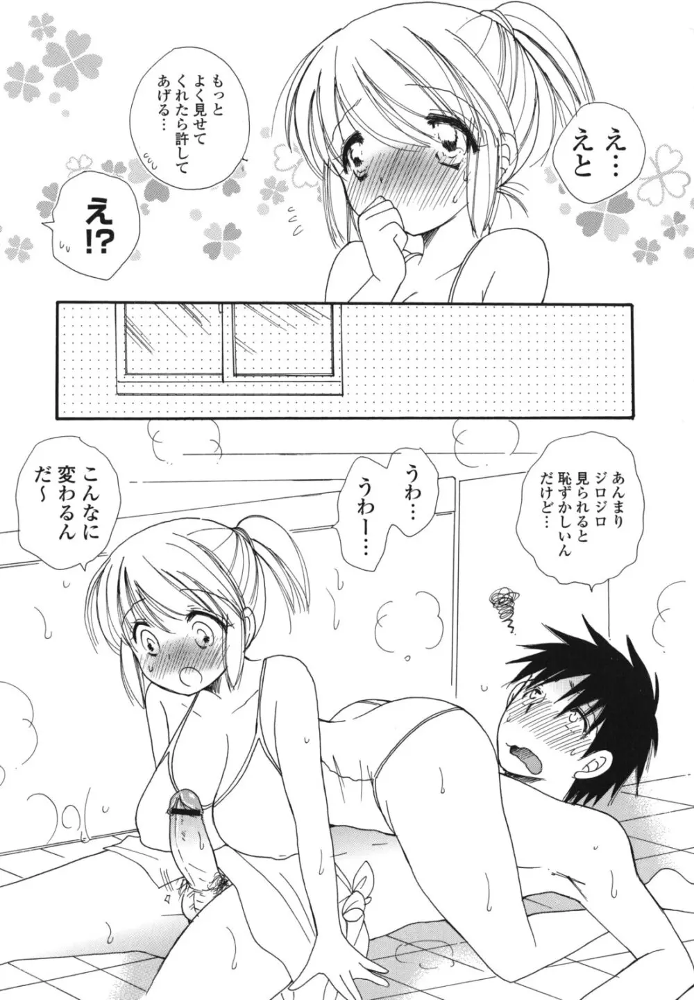 おねだりおんなのこ Page.144