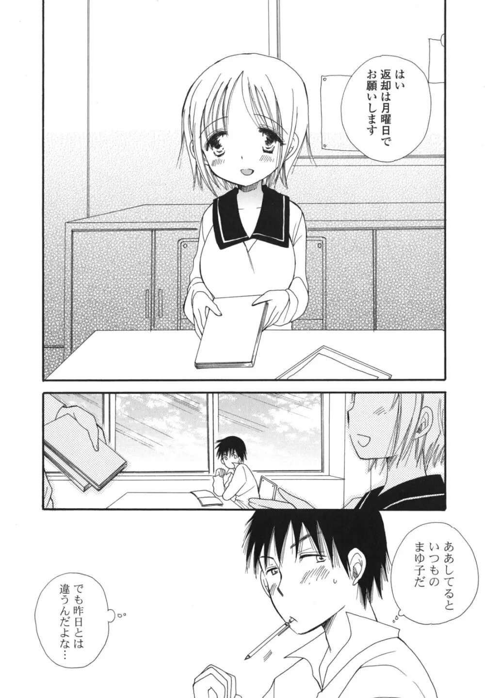 おねだりおんなのこ Page.172