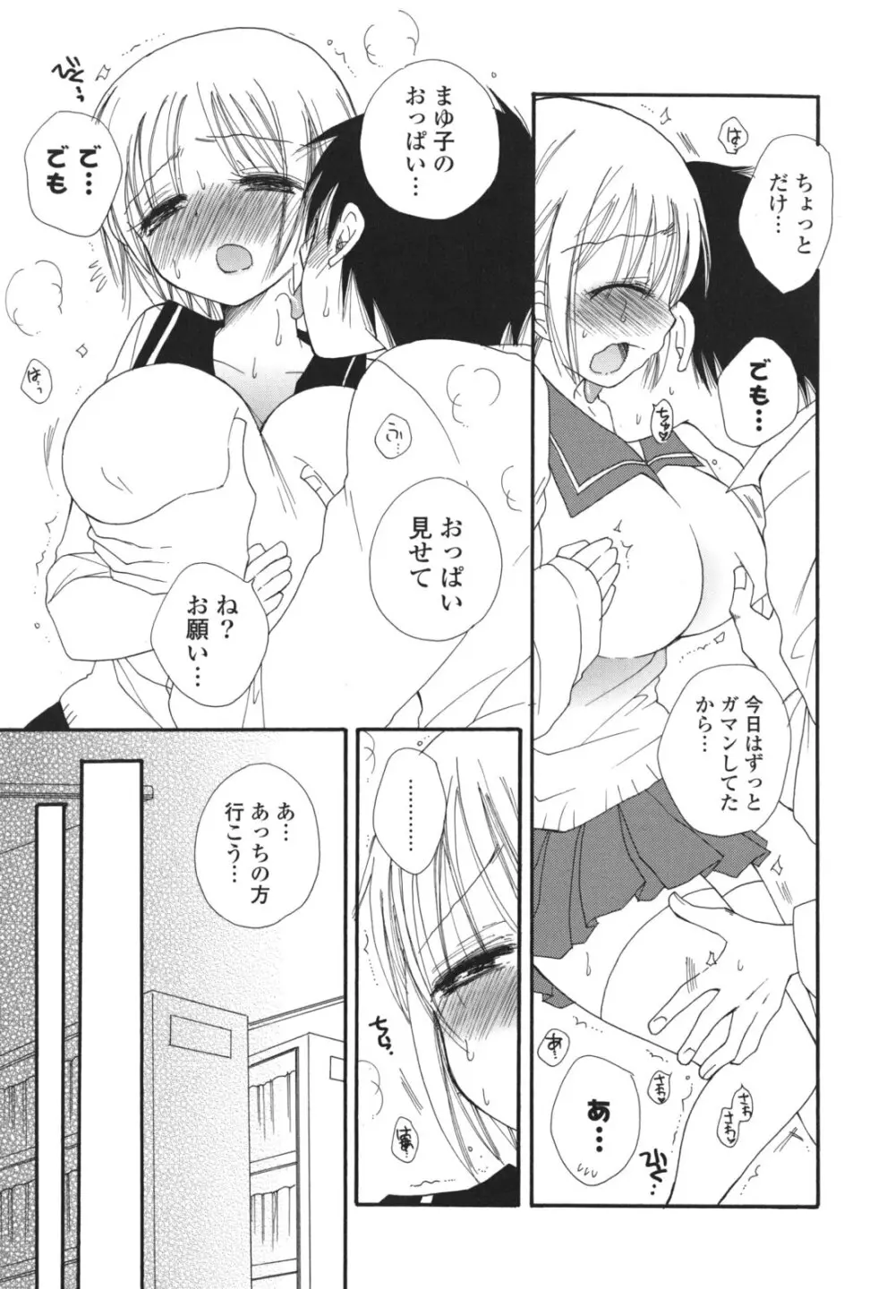 おねだりおんなのこ Page.180