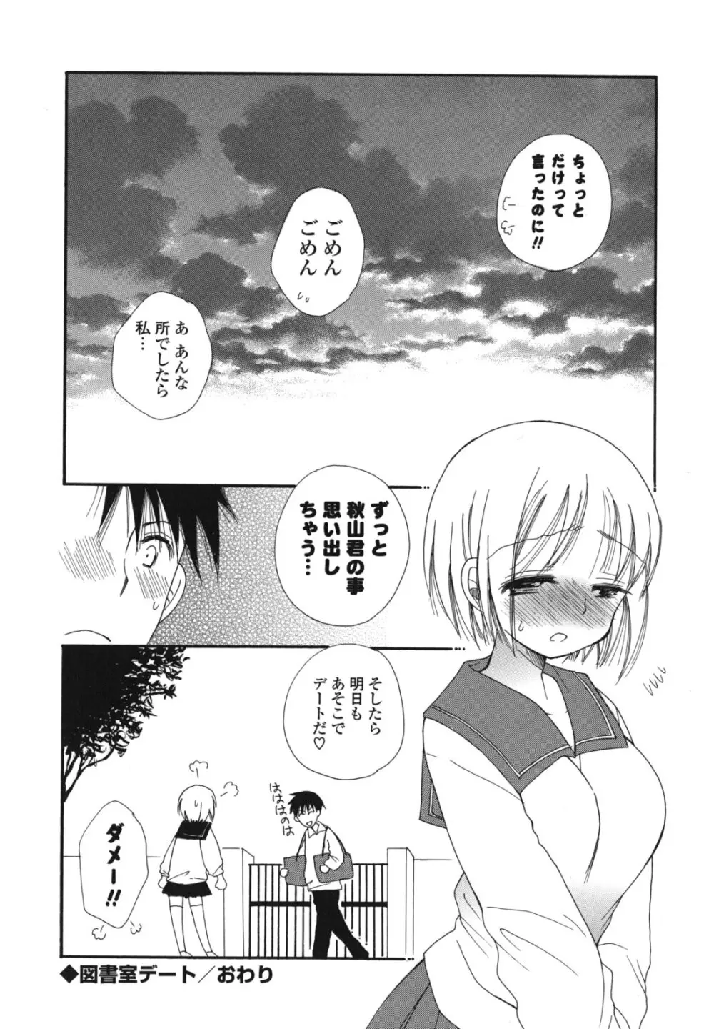 おねだりおんなのこ Page.195