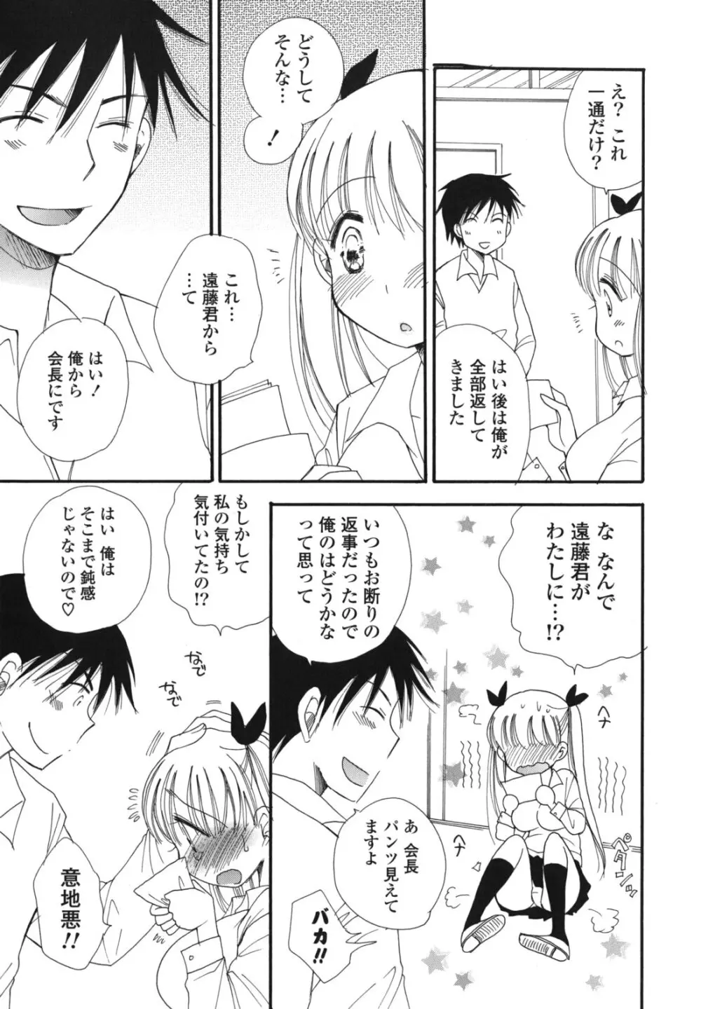 おねだりおんなのこ Page.28