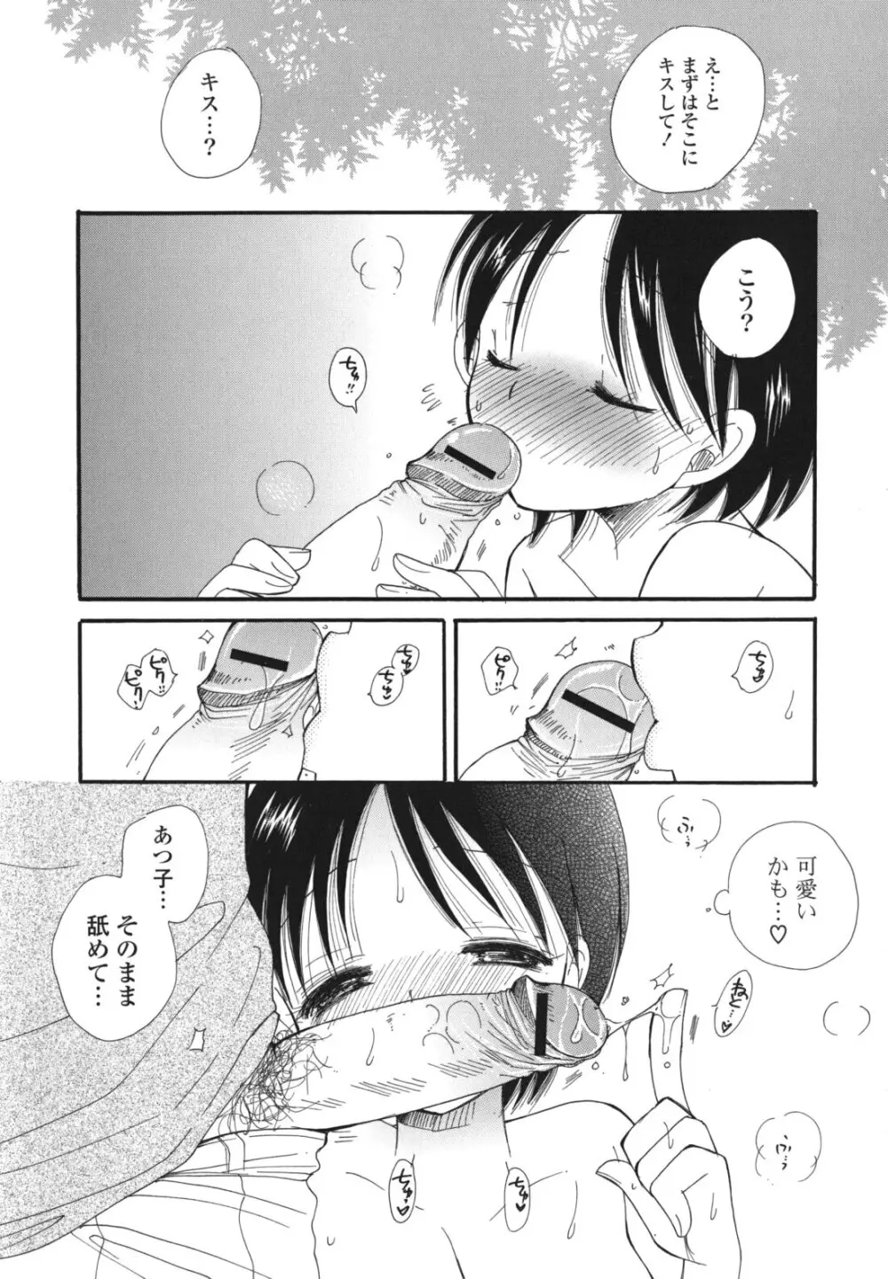 おねだりおんなのこ Page.69