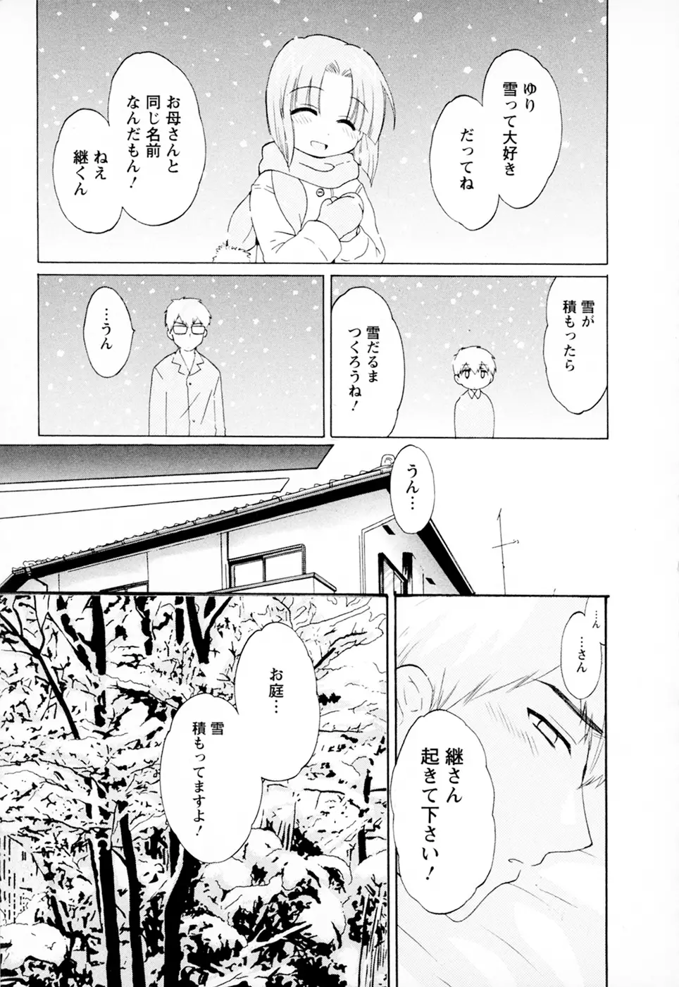 家政婦と暮らす100の方法 Vol.01 Page.105