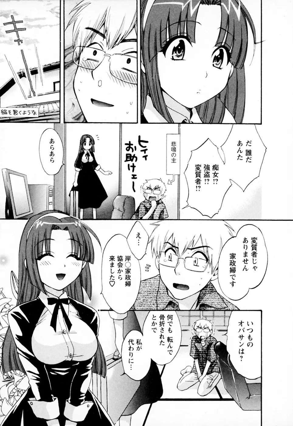 家政婦と暮らす100の方法 Vol.01 Page.11