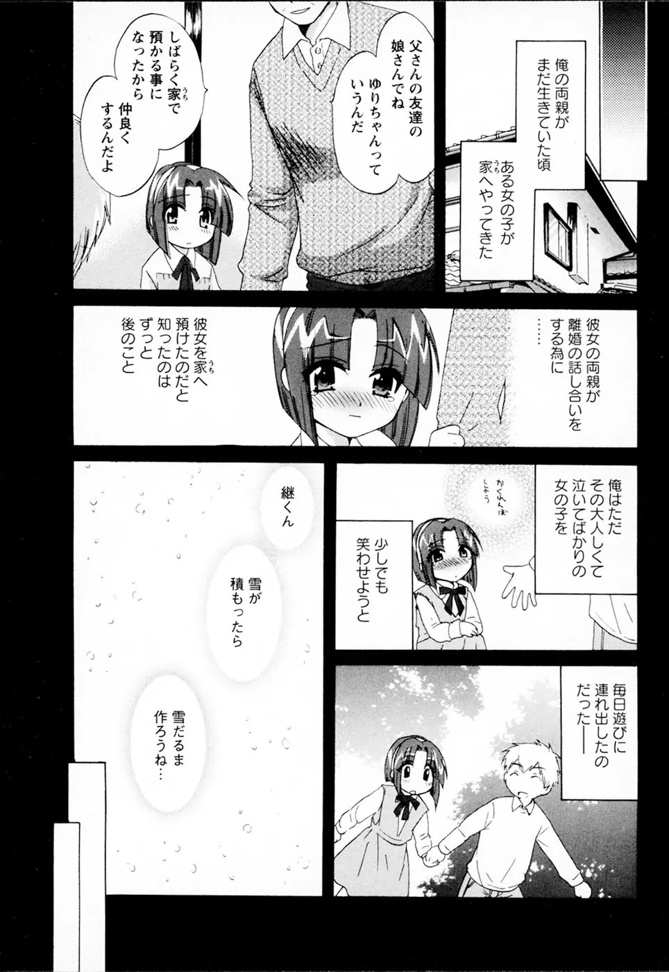 家政婦と暮らす100の方法 Vol.01 Page.112