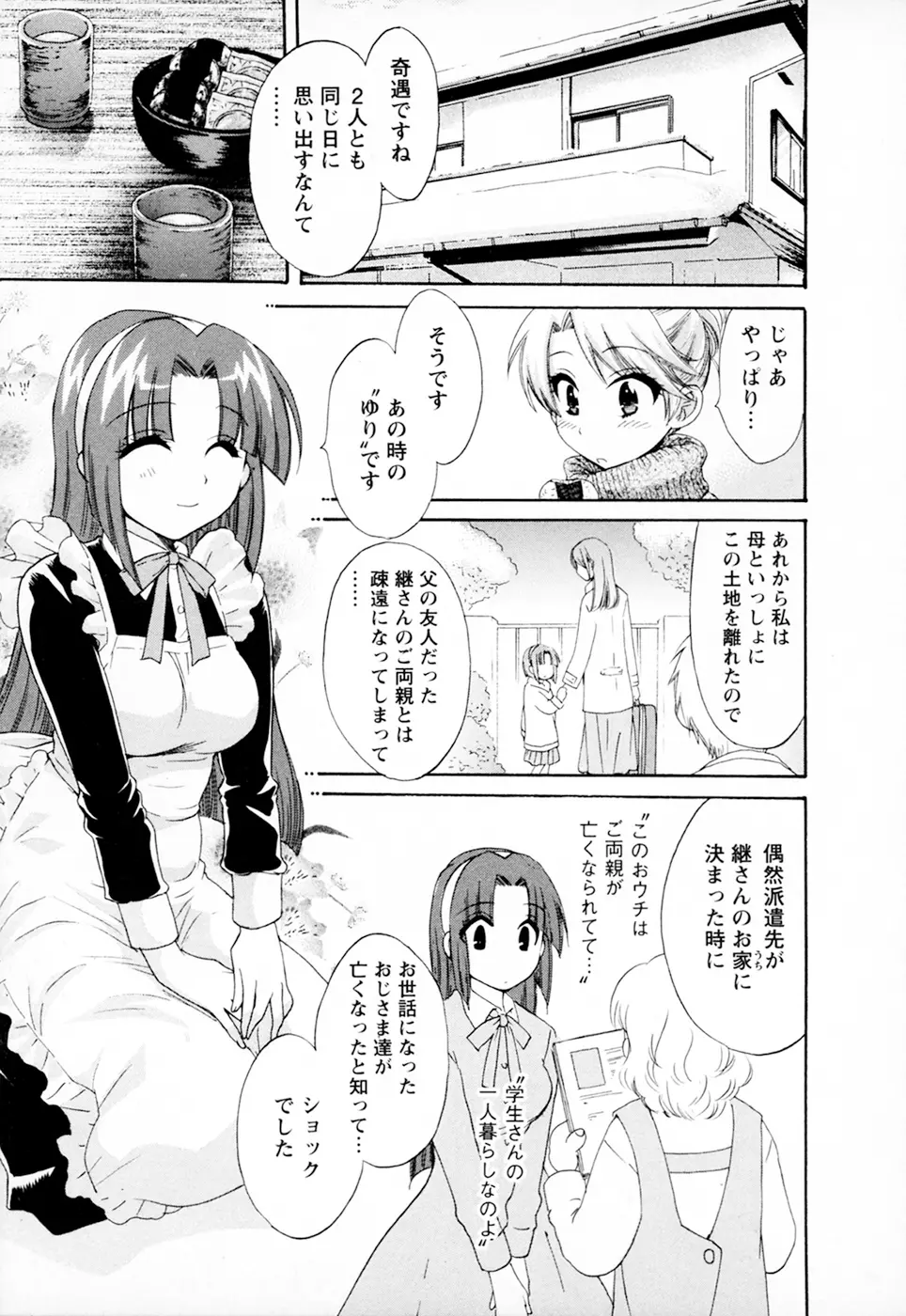 家政婦と暮らす100の方法 Vol.01 Page.113