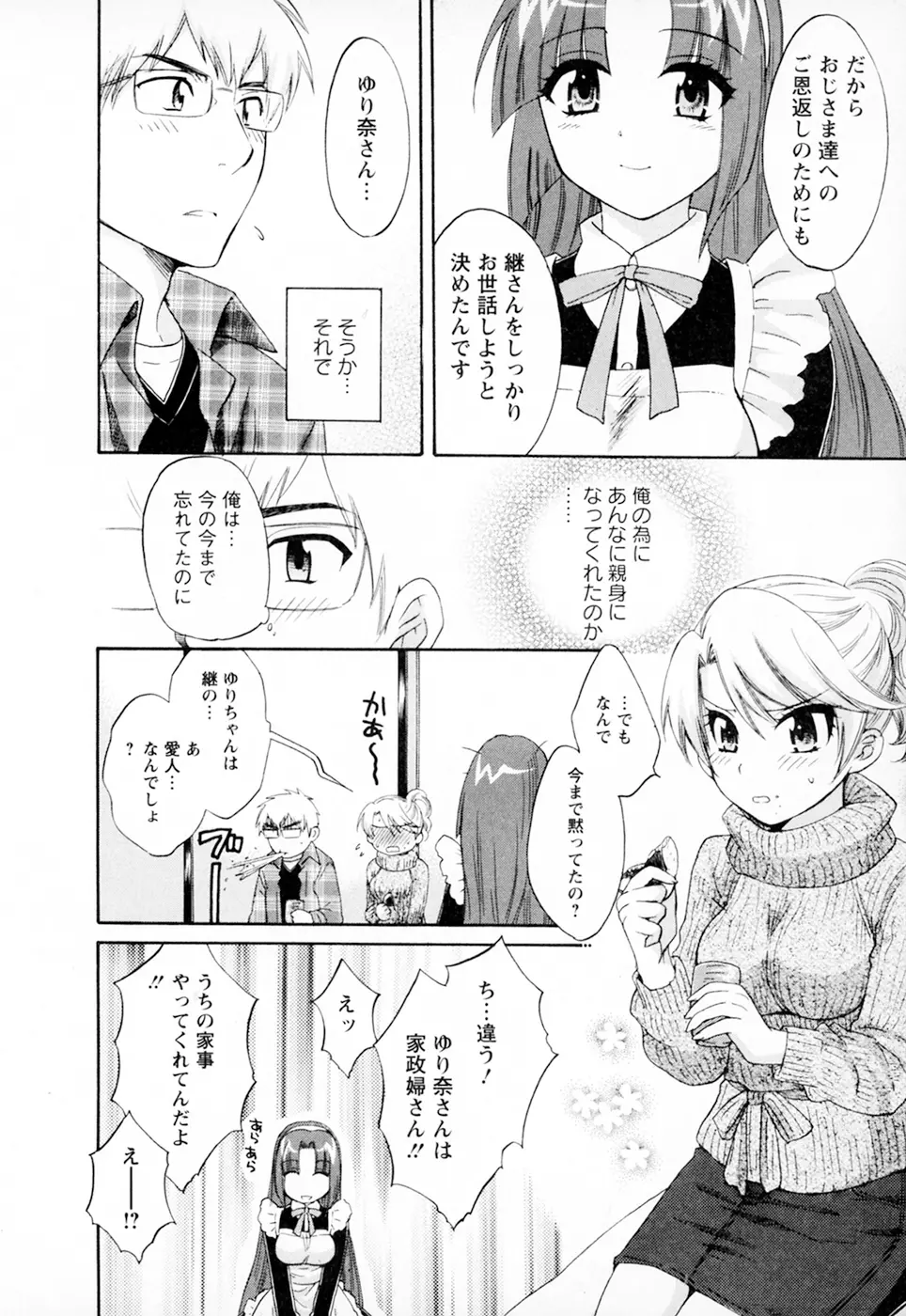 家政婦と暮らす100の方法 Vol.01 Page.114