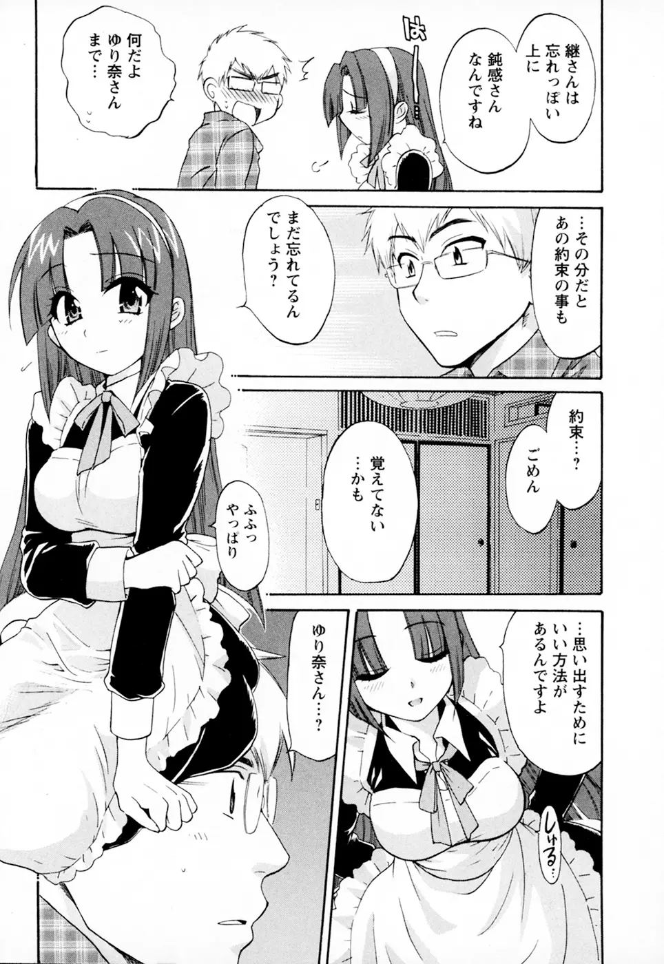 家政婦と暮らす100の方法 Vol.01 Page.117