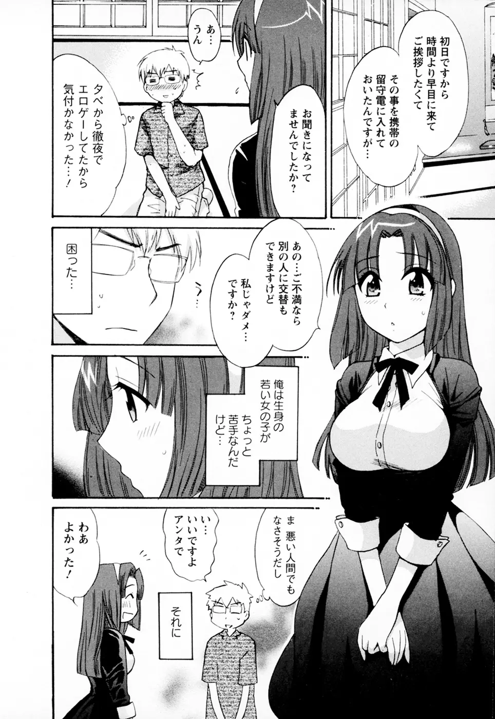 家政婦と暮らす100の方法 Vol.01 Page.12