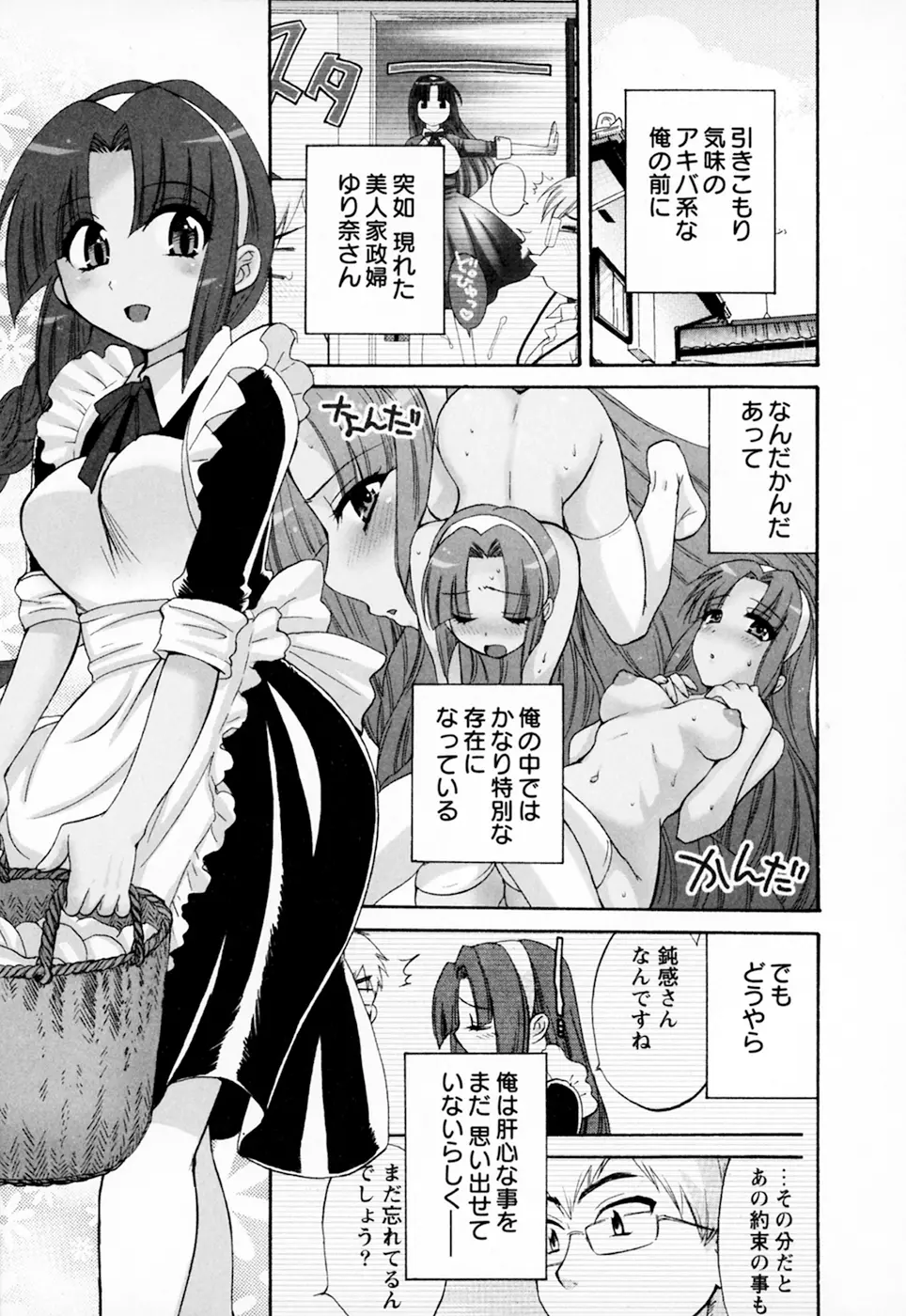 家政婦と暮らす100の方法 Vol.01 Page.127