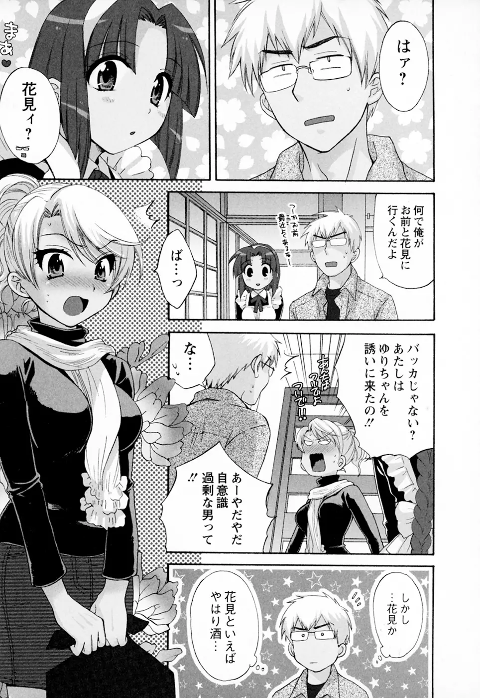 家政婦と暮らす100の方法 Vol.01 Page.129