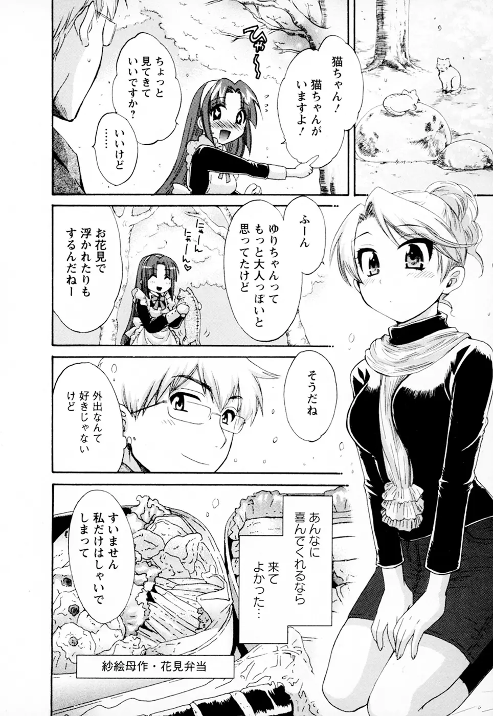 家政婦と暮らす100の方法 Vol.01 Page.132