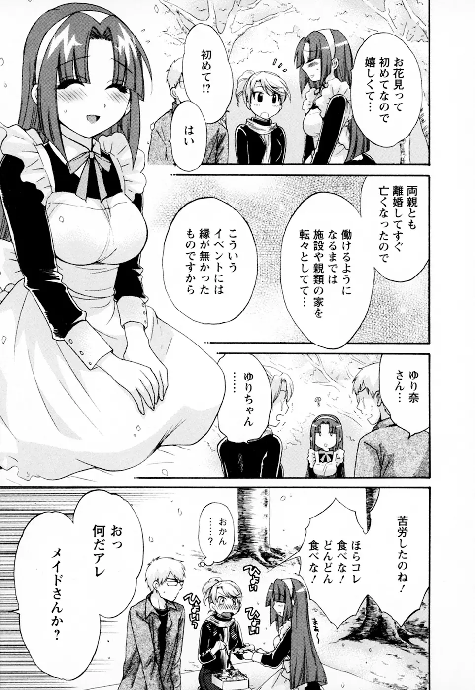 家政婦と暮らす100の方法 Vol.01 Page.133