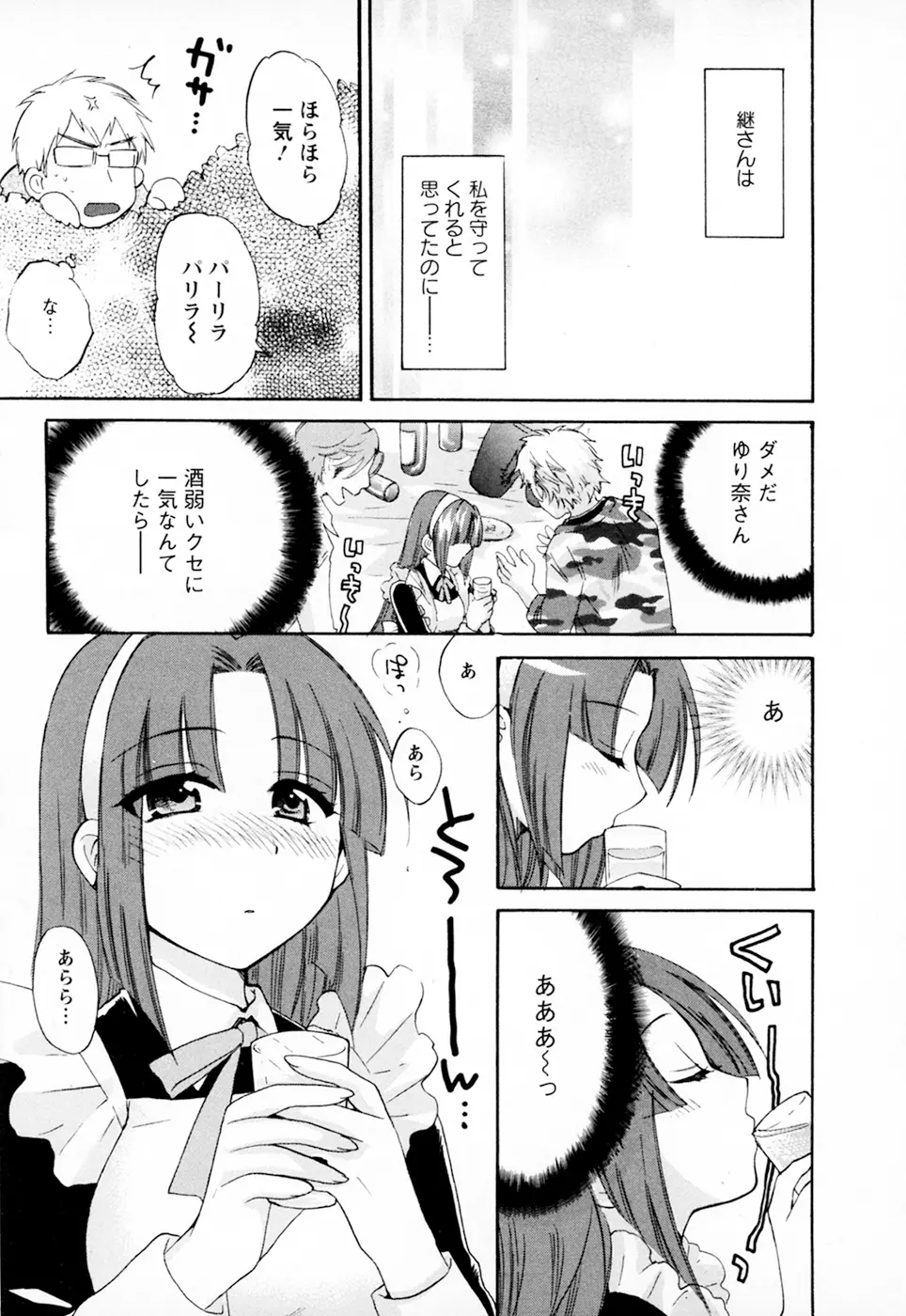 家政婦と暮らす100の方法 Vol.01 Page.137