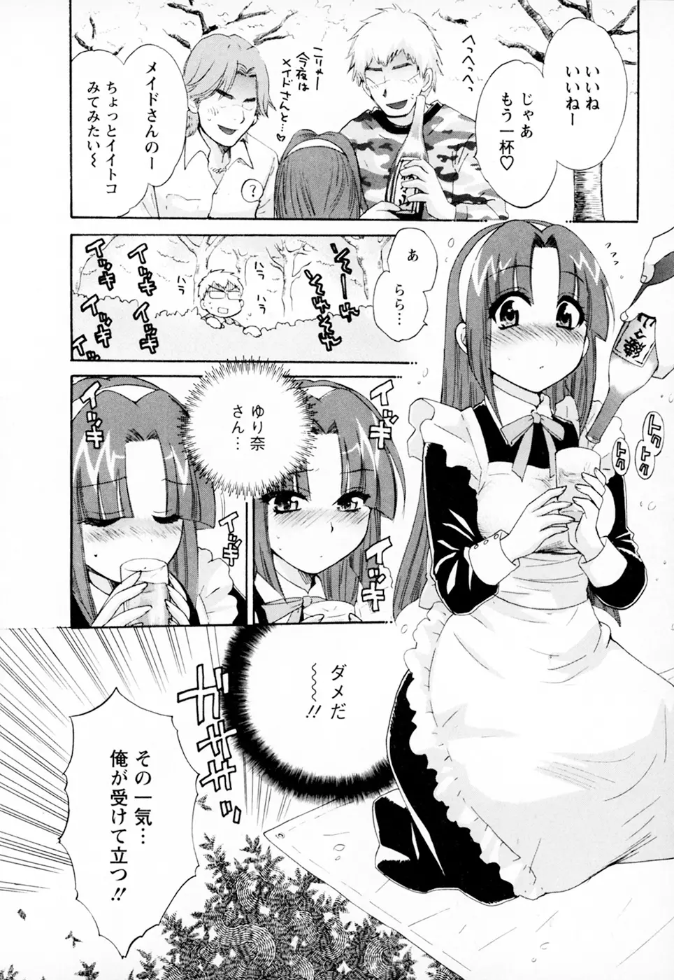 家政婦と暮らす100の方法 Vol.01 Page.138