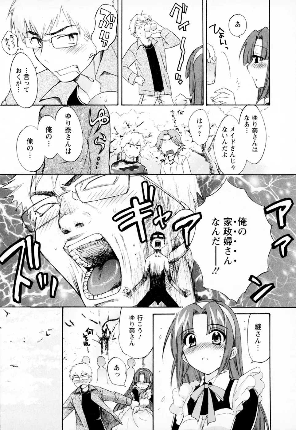 家政婦と暮らす100の方法 Vol.01 Page.139