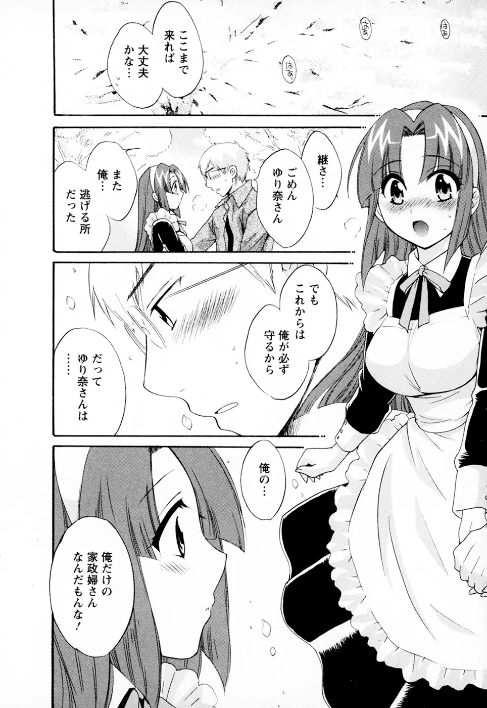 家政婦と暮らす100の方法 Vol.01 Page.140