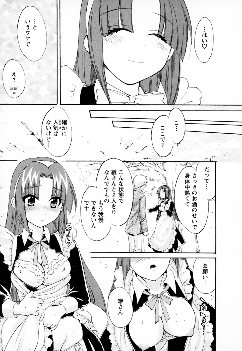 家政婦と暮らす100の方法 Vol.01 Page.141