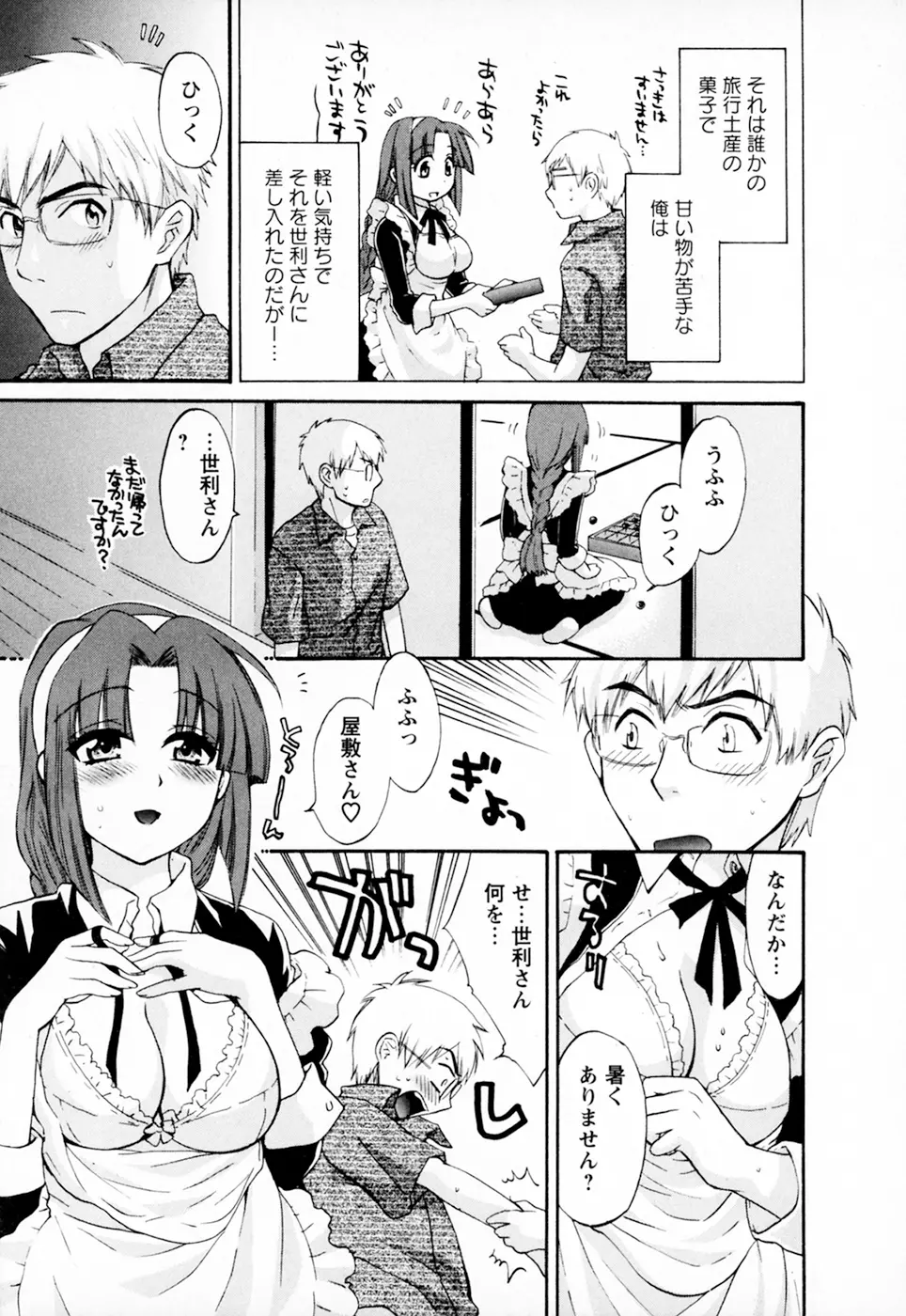 家政婦と暮らす100の方法 Vol.01 Page.15