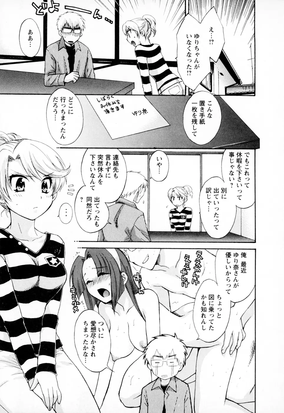 家政婦と暮らす100の方法 Vol.01 Page.151