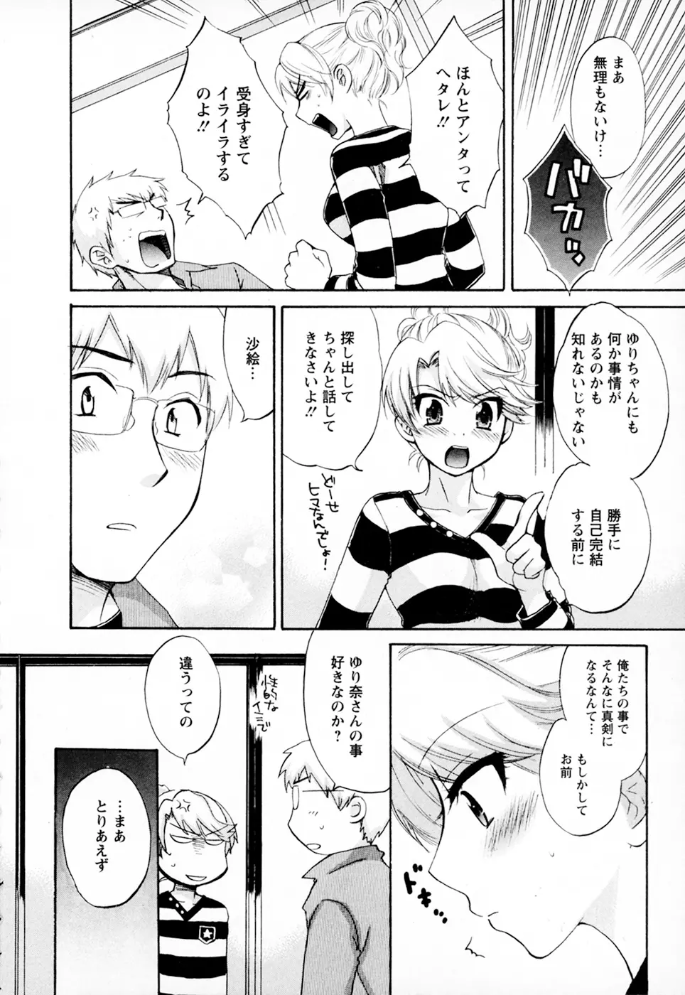 家政婦と暮らす100の方法 Vol.01 Page.152