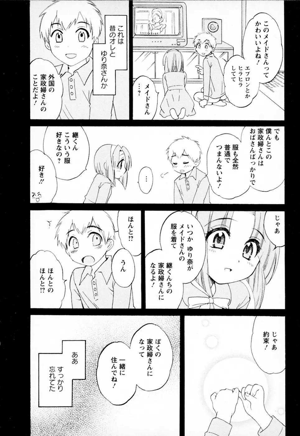 家政婦と暮らす100の方法 Vol.01 Page.156