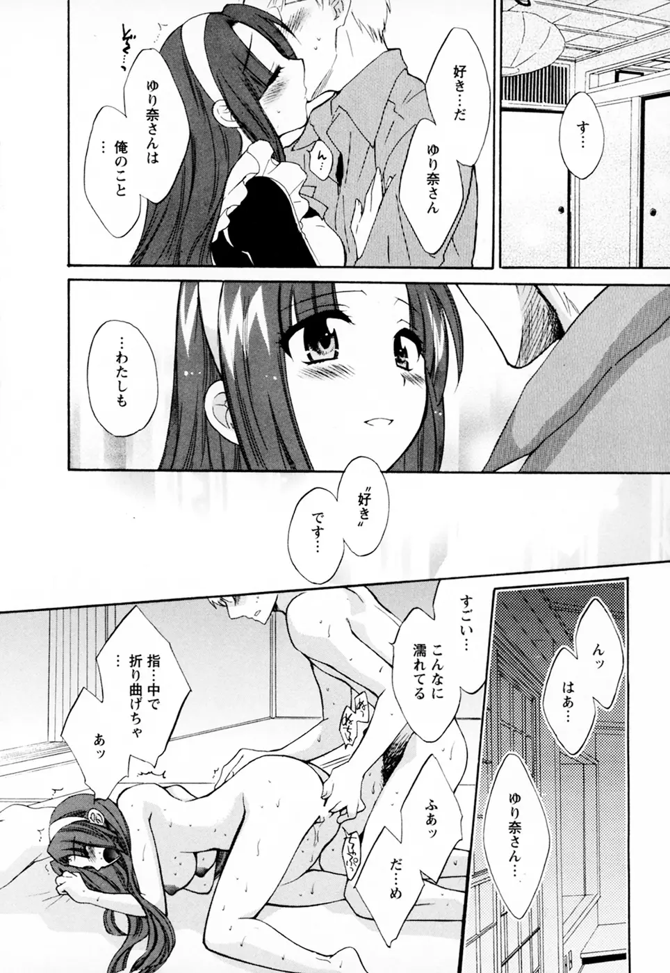 家政婦と暮らす100の方法 Vol.01 Page.160