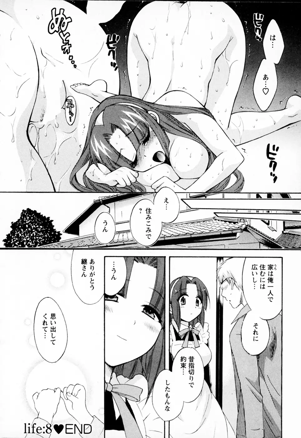 家政婦と暮らす100の方法 Vol.01 Page.166