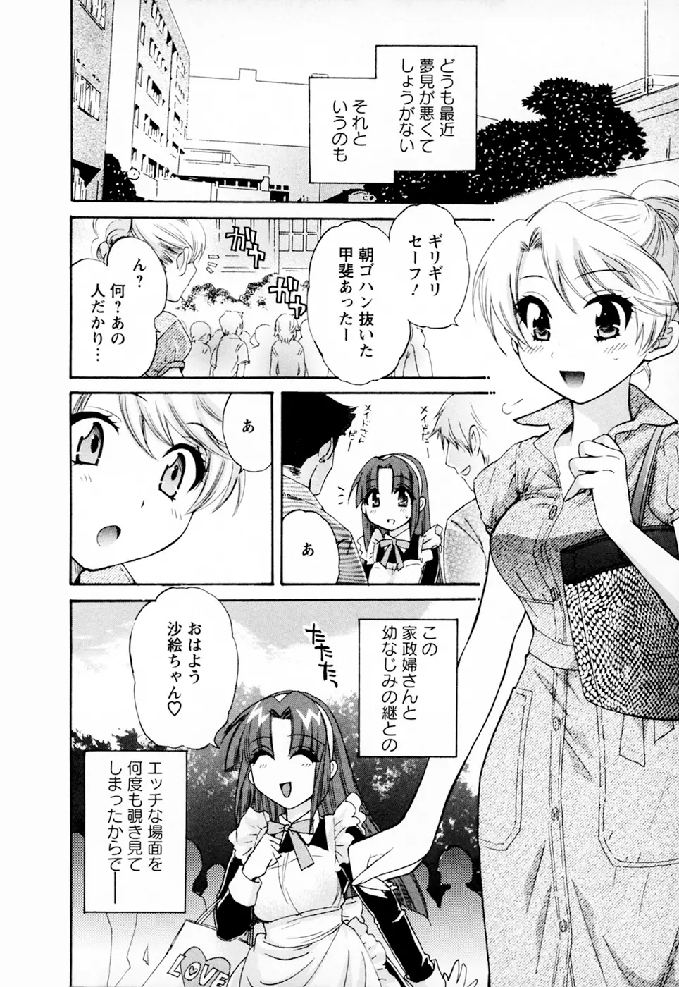 家政婦と暮らす100の方法 Vol.01 Page.172