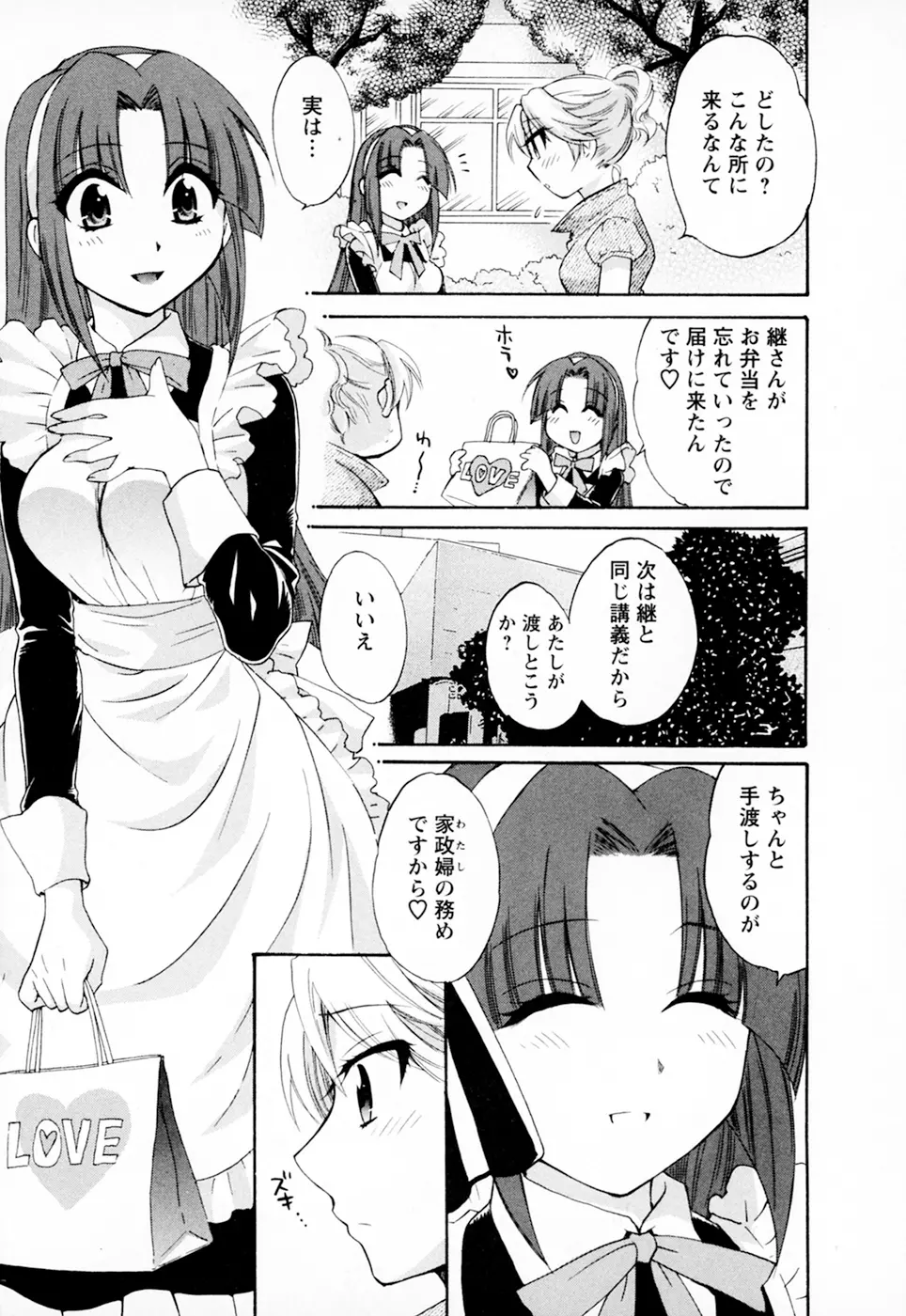 家政婦と暮らす100の方法 Vol.01 Page.173