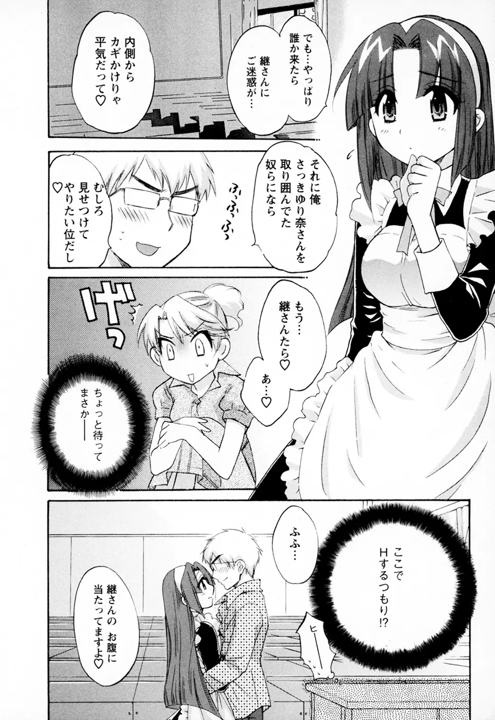 家政婦と暮らす100の方法 Vol.01 Page.176