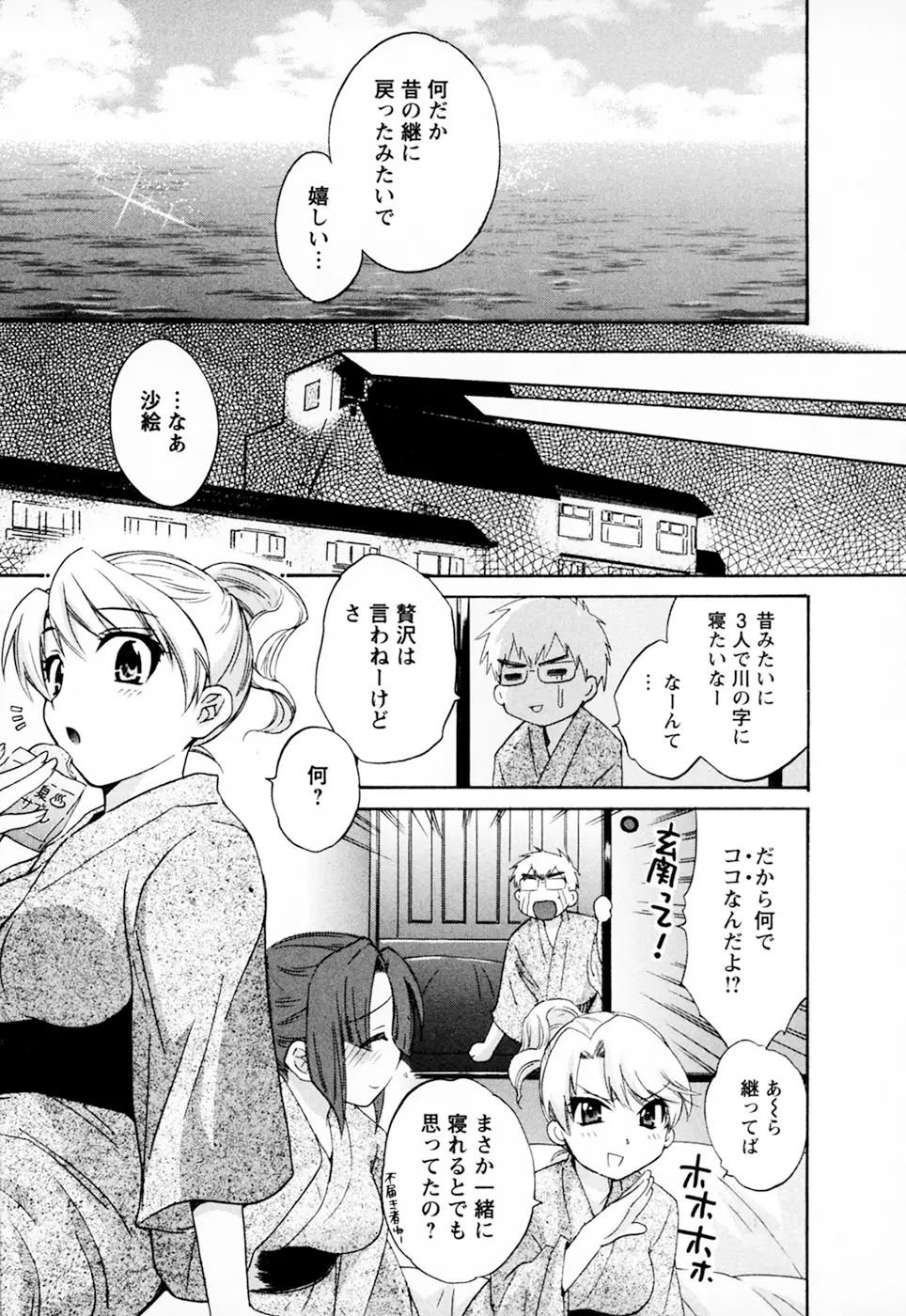 家政婦と暮らす100の方法 Vol.01 Page.197