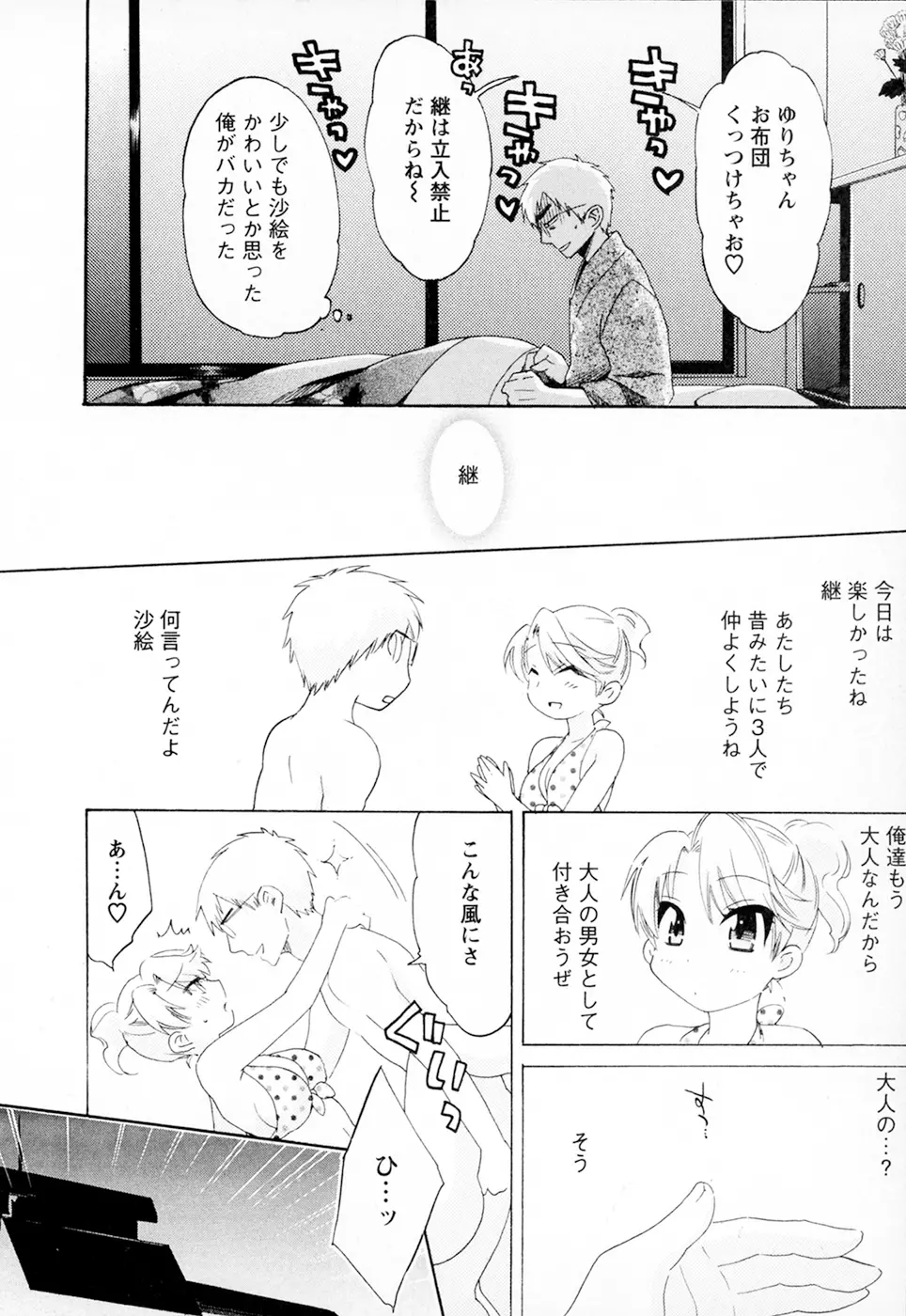 家政婦と暮らす100の方法 Vol.01 Page.198