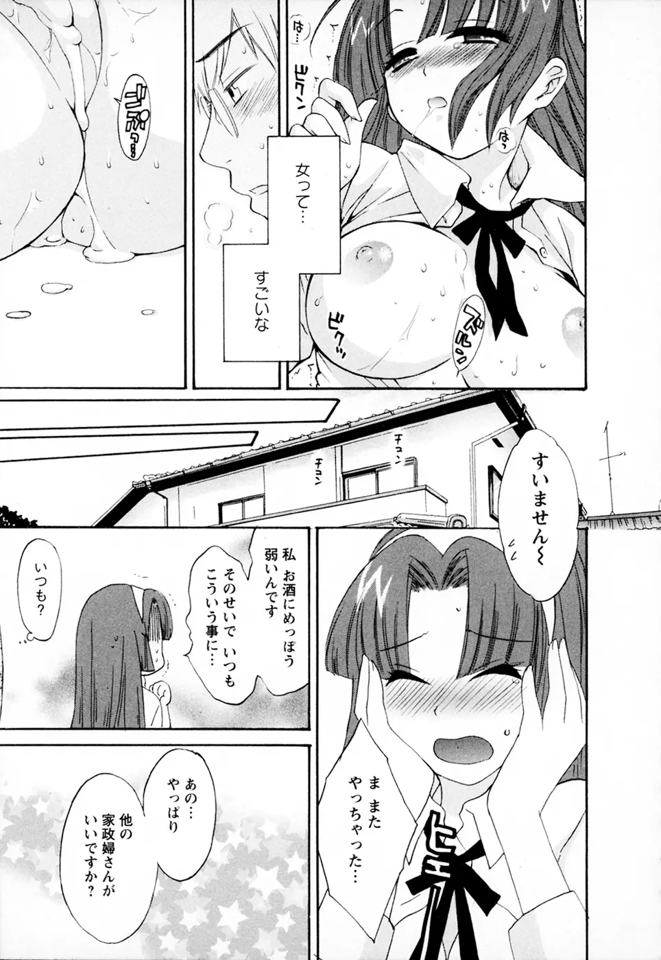 家政婦と暮らす100の方法 Vol.01 Page.25