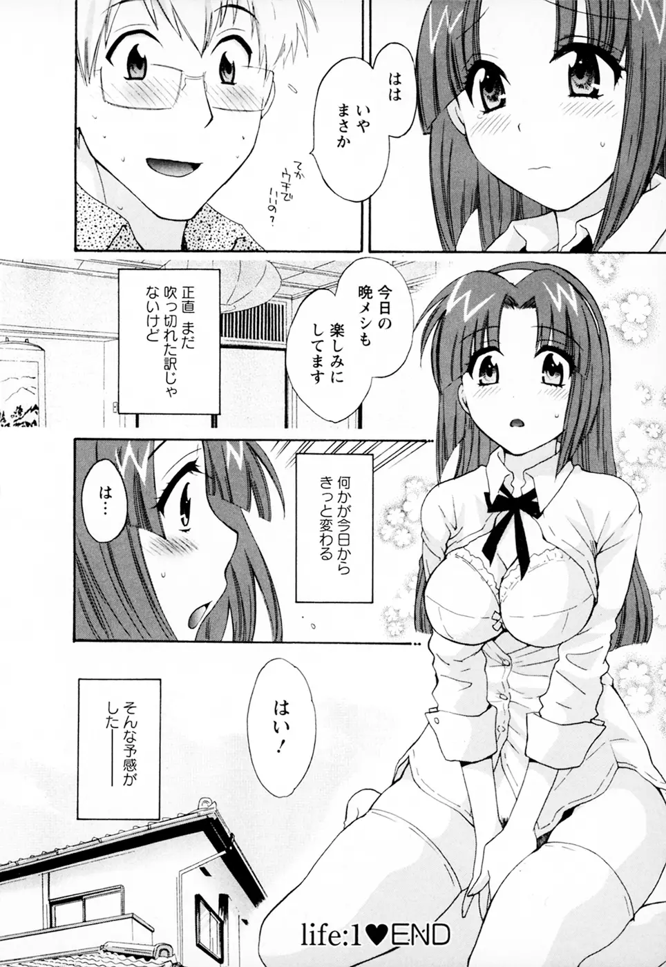 家政婦と暮らす100の方法 Vol.01 Page.26