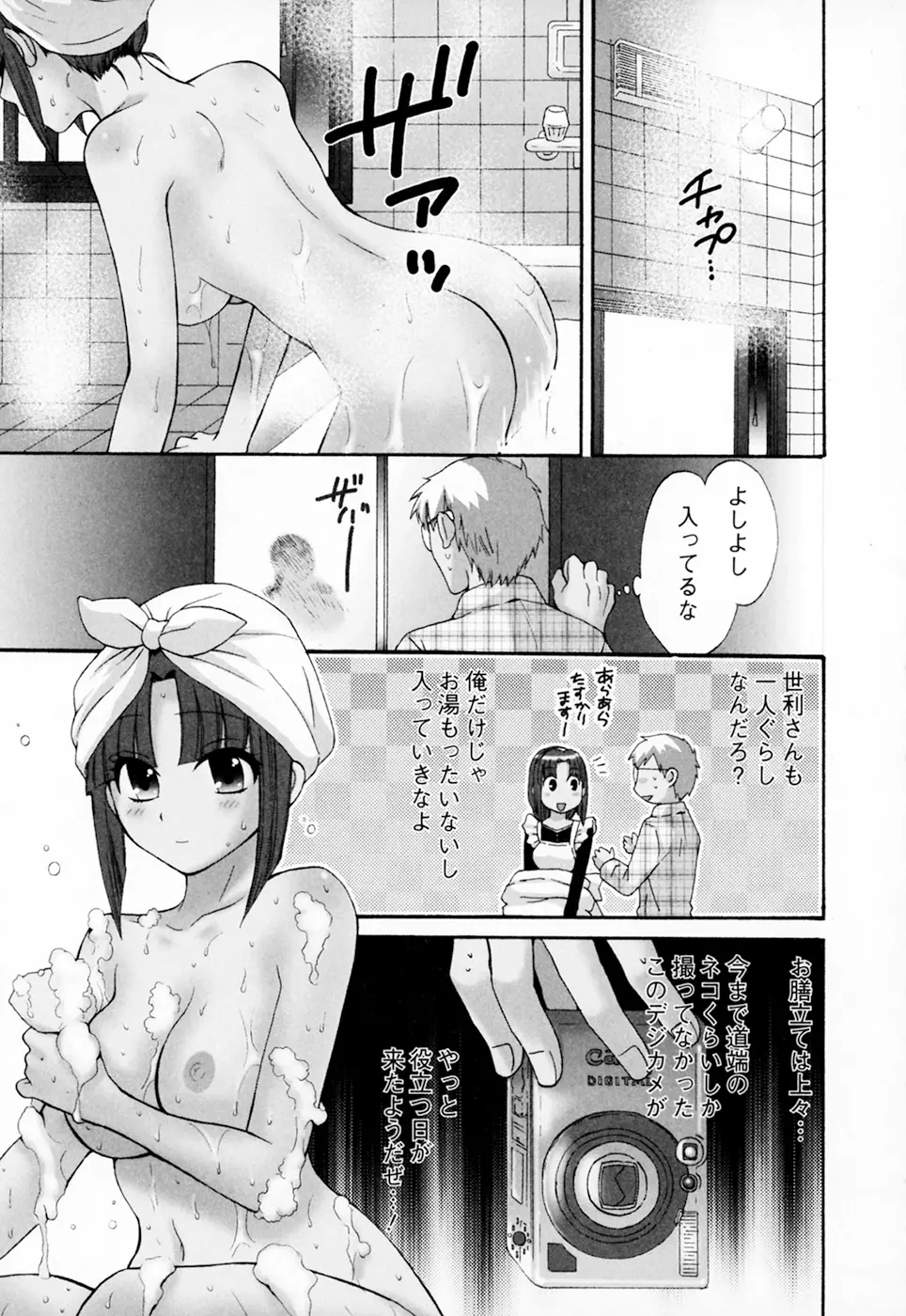 家政婦と暮らす100の方法 Vol.01 Page.27