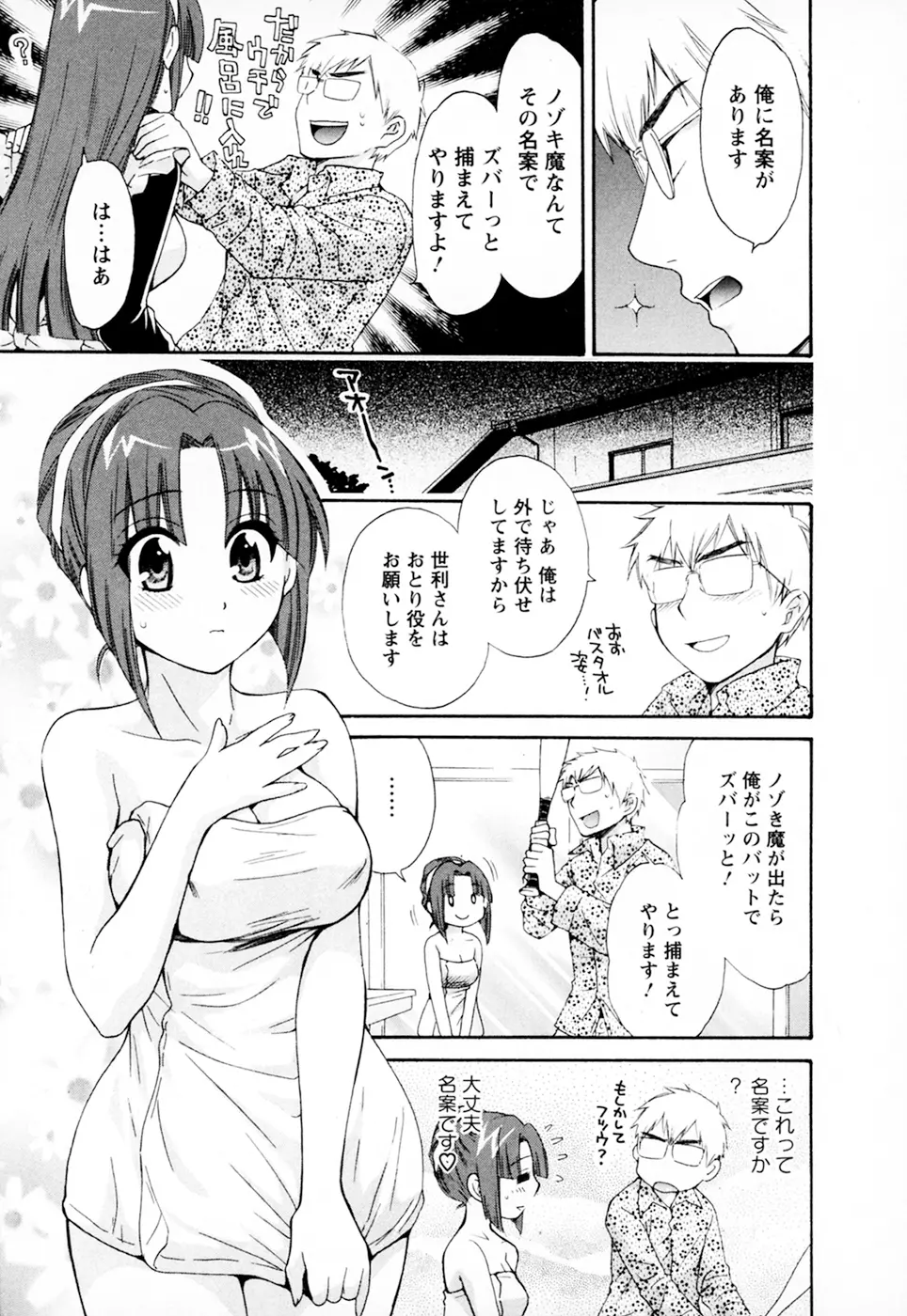 家政婦と暮らす100の方法 Vol.01 Page.33