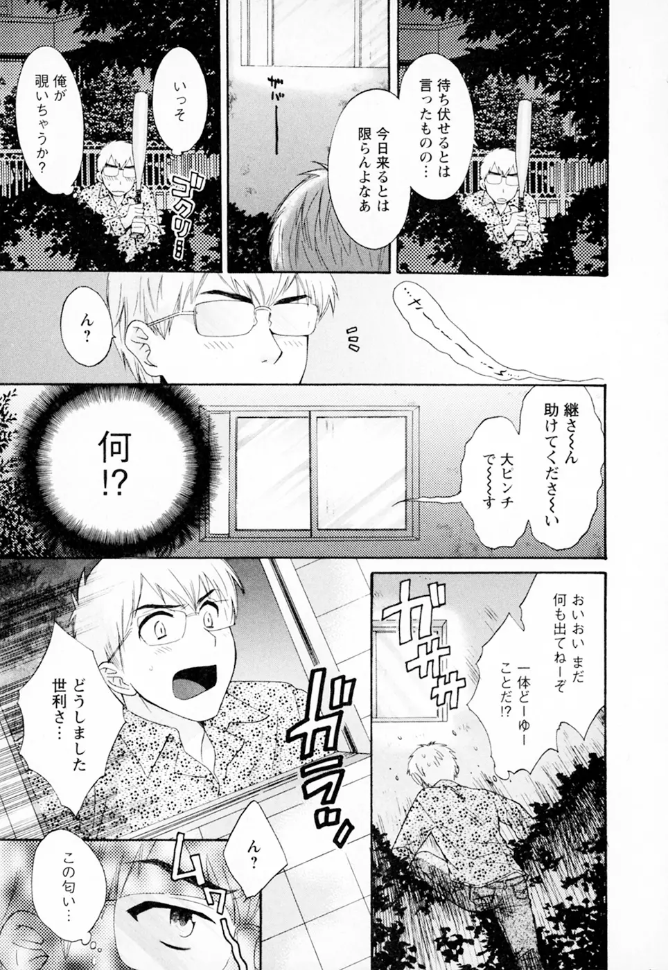 家政婦と暮らす100の方法 Vol.01 Page.35