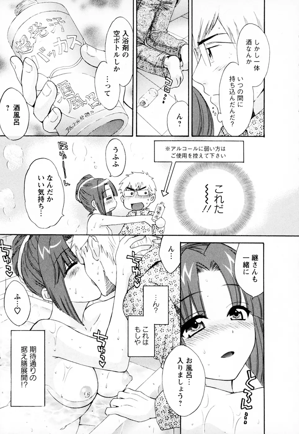 家政婦と暮らす100の方法 Vol.01 Page.37