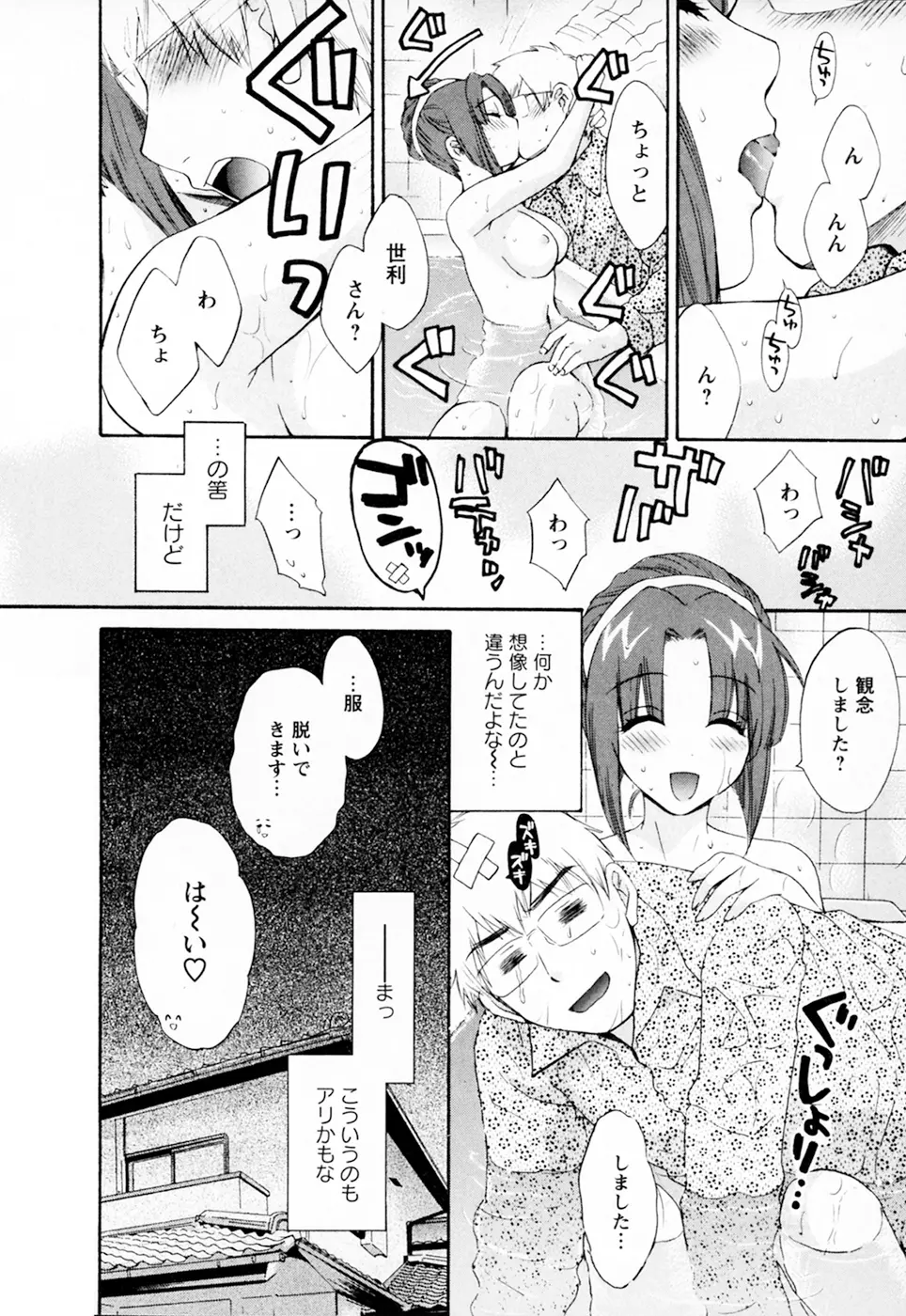 家政婦と暮らす100の方法 Vol.01 Page.38